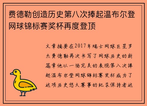 费德勒创造历史第八次捧起温布尔登网球锦标赛奖杯再度登顶 费德勒创造历史第八次捧起温布尔登网球锦标赛奖杯再度登顶