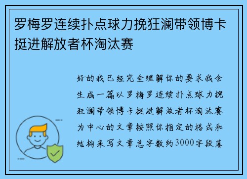 罗梅罗连续扑点球力挽狂澜带领博卡挺进解放者杯淘汰赛