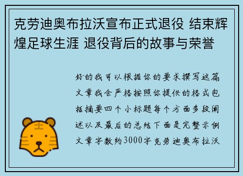 克劳迪奥布拉沃宣布正式退役 结束辉煌足球生涯 退役背后的故事与荣誉 克劳迪奥布拉沃宣布正式退役 结束辉煌足球生涯 退役背后的故事与荣誉