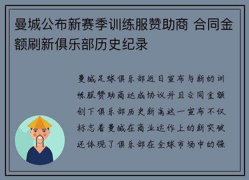 曼城公布新赛季训练服赞助商 合同金额刷新俱乐部历史纪录 曼城公布新赛季训练服赞助商 合同金额刷新俱乐部历史纪录
