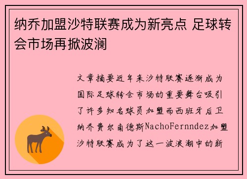 纳乔加盟沙特联赛成为新亮点 足球转会市场再掀波澜 纳乔加盟沙特联赛成为新亮点 足球转会市场再掀波澜