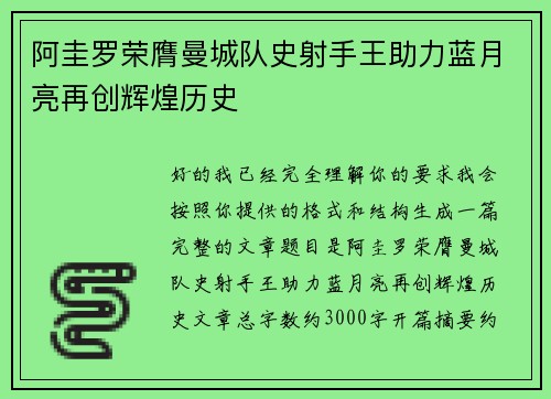阿圭罗荣膺曼城队史射手王助力蓝月亮再创辉煌历史