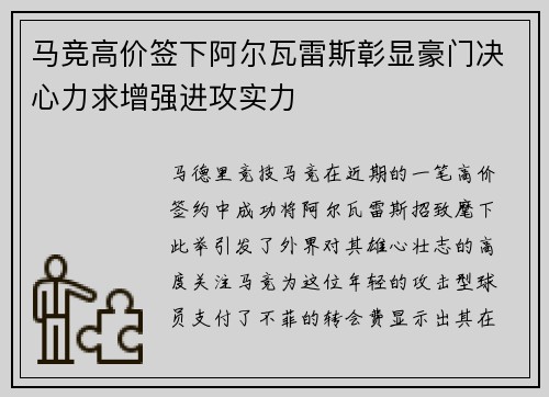 马竞高价签下阿尔瓦雷斯彰显豪门决心力求增强进攻实力 马竞高价签下阿尔瓦雷斯彰显豪门决心力求增强进攻实力